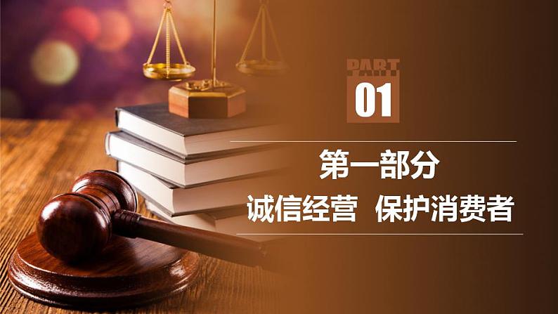 8.2诚信经营 依法纳税-高二政治课件（统编版选择性必修2）第3页