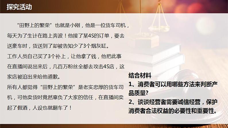 8.2诚信经营 依法纳税-高二政治课件（统编版选择性必修2）第4页