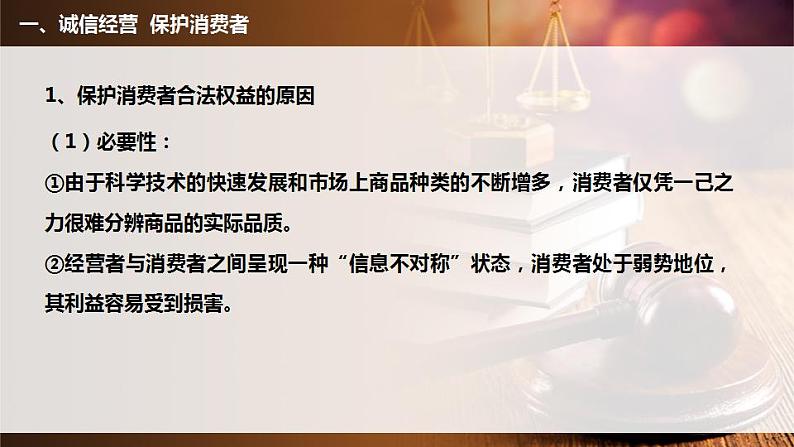 8.2诚信经营 依法纳税-高二政治课件（统编版选择性必修2）第5页