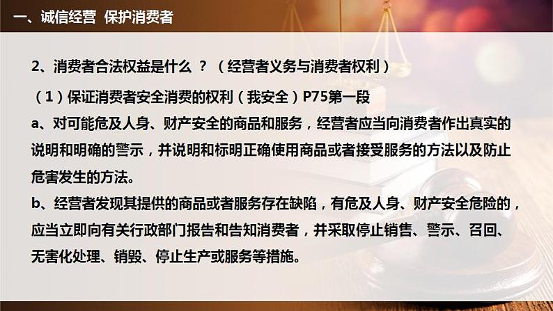 8.2诚信经营 依法纳税-高二政治课件（统编版选择性必修2）第7页