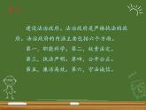 8.2法治政府（课件）高一思想政治（统编版必修3）