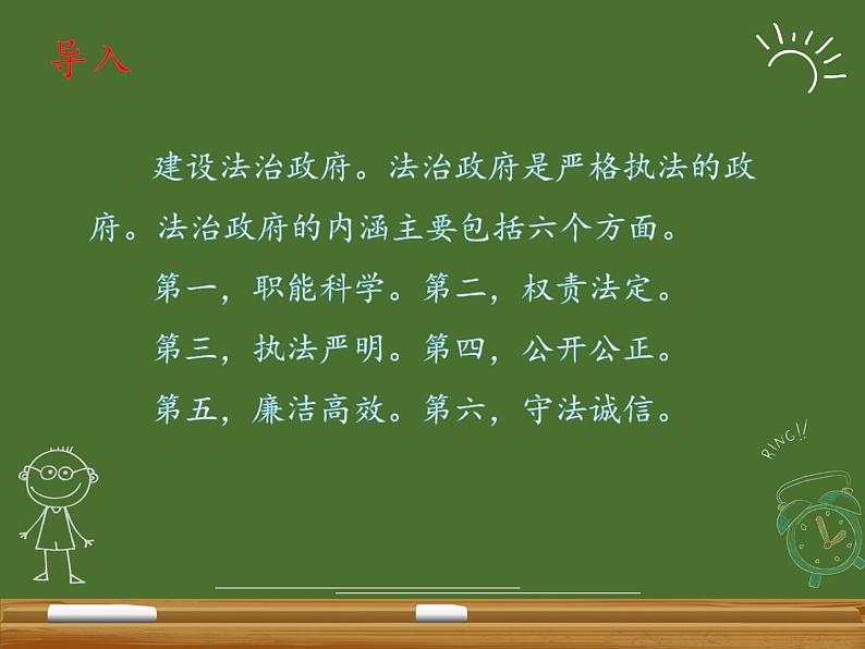 8.2法治政府（课件）高一思想政治（统编版必修3）03