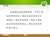 8.2法治政府（课件）高一思想政治（统编版必修3）