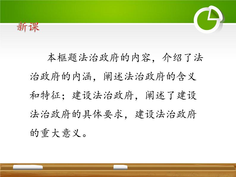 8.2法治政府（课件）高一思想政治（统编版必修3）04