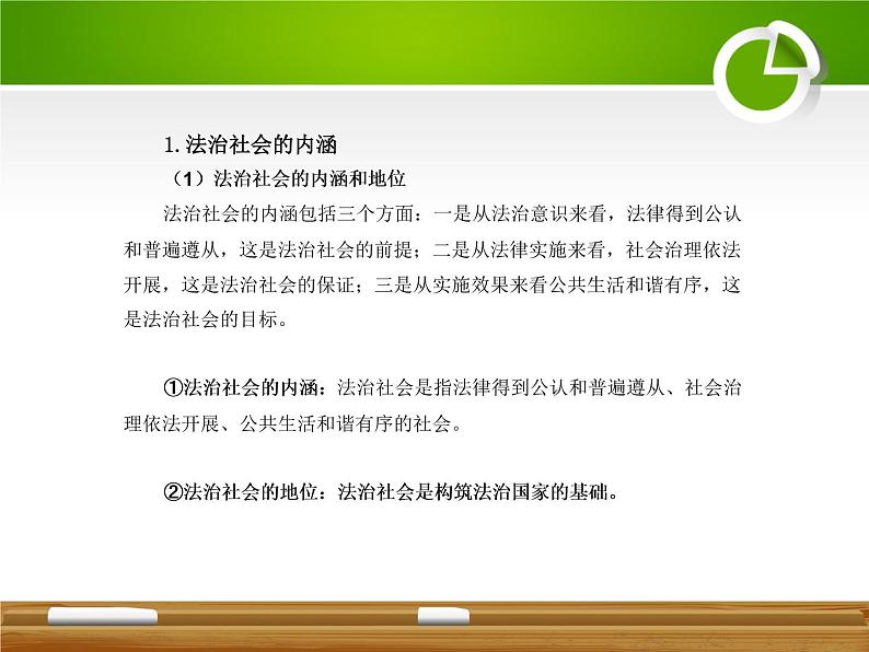 8.3法治社会（课件）高一思想政治（统编版必修3）第7页