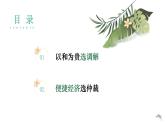 9.1 认识调解与仲裁（教学课件）高二政治（统编版选择性必修2）