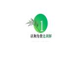 9.1 认识调解与仲裁（教学课件）高二政治（统编版选择性必修2）