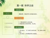9.1科学立法（课件）高一思想政治（统编版必修3）