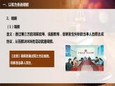 9.1认识调解与仲裁 高二政治课件（统编版选择性必修2）