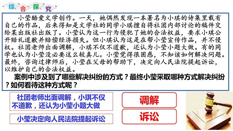 9.2 解析三大诉讼 课件-2022-2023学年高中政治统编版选择性必修二法律与生活04