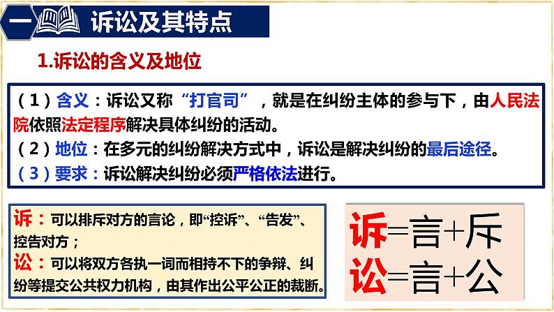 9.2 解析三大诉讼 课件-2022-2023学年高中政治统编版选择性必修二法律与生活05