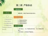 9.2严格执法（课件）高一思想政治（统编版必修3）