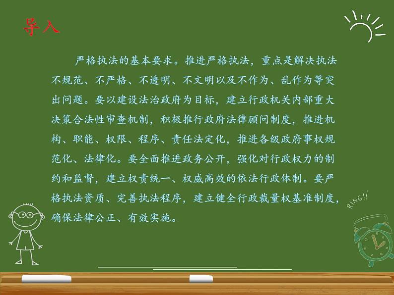 9.2严格执法（课件）高一思想政治（统编版必修3）03