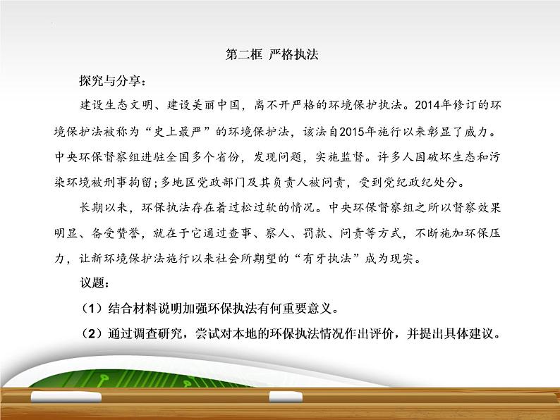 9.2严格执法（课件）高一思想政治（统编版必修3）05