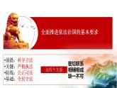 9.4 全民守法 课件-2022-2023学年高中政治统编版必修三政治与法治