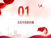 9.4 全民守法 课件-2022-2023学年高中政治统编版必修三政治与法治