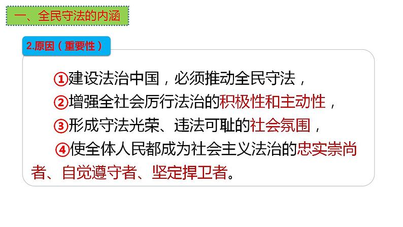 9.4 全民守法 课件-2022-2023学年高中政治统编版必修三政治与法治08