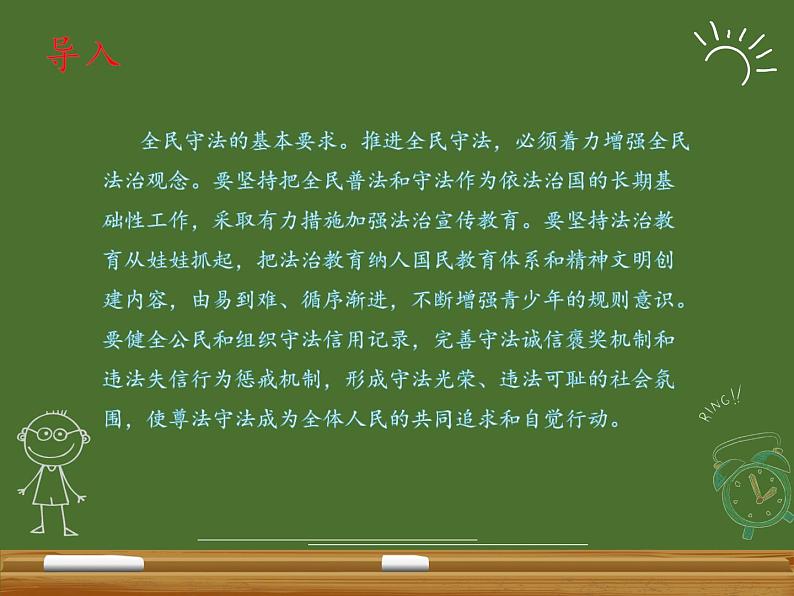 9.4全民守法 高一思想政治课件（统编版必修3）03