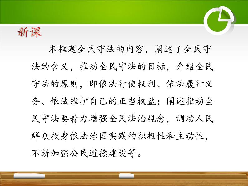 9.4全民守法 高一思想政治课件（统编版必修3）04