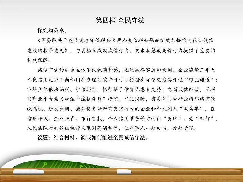 9.4全民守法 高一思想政治课件（统编版必修3）05