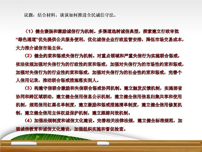 9.4全民守法 高一思想政治课件（统编版必修3）06