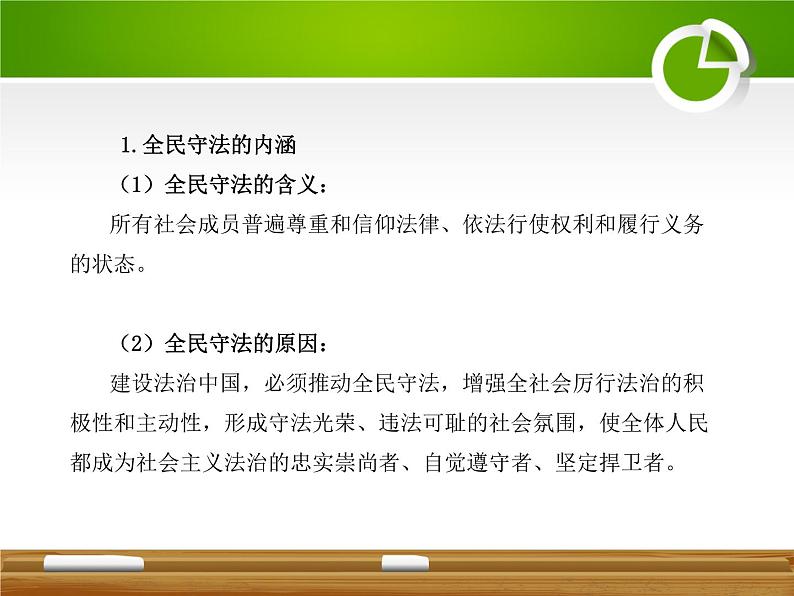 9.4全民守法 高一思想政治课件（统编版必修3）07