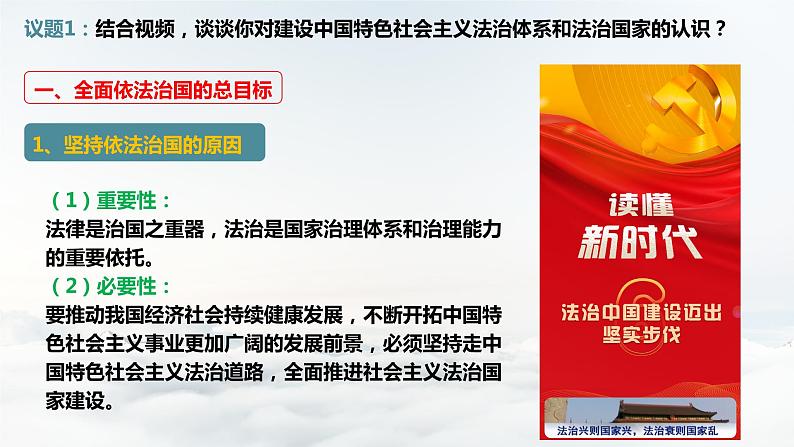 7.2全面推进依法治国的总目标与原则（教学课件）高一政治（统编版必修3）08