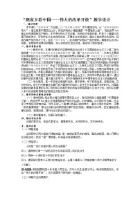 人教统编版必修1 中国特色社会主义伟大的改革开放教案及反思