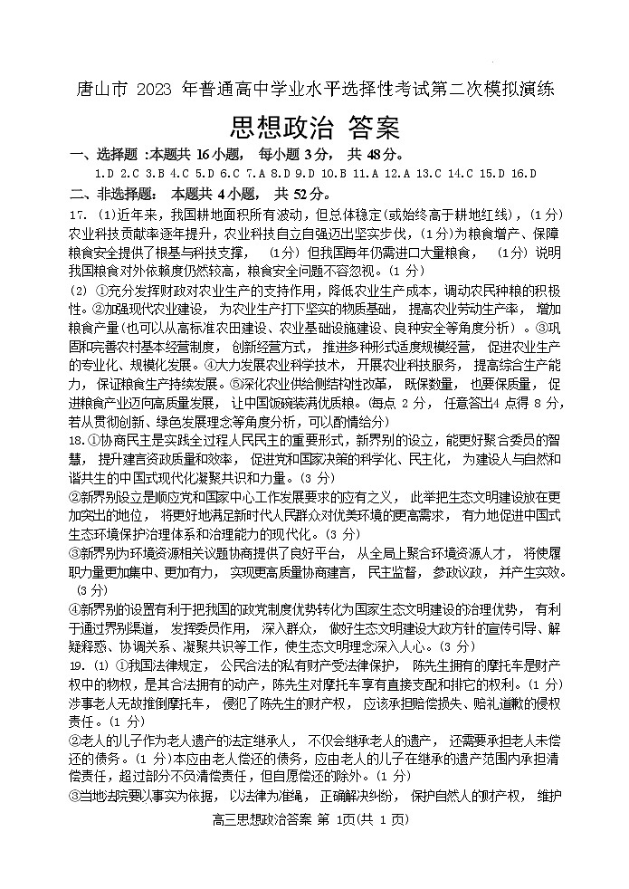 二模政治答案第1页