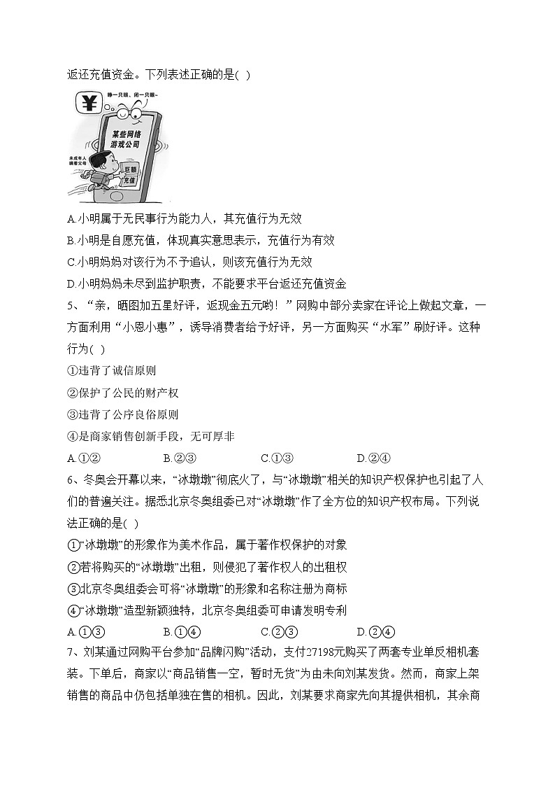 安徽省阜阳第一中学2022-2023学年高二下学期第一次月考政治试卷（含答案）第2页