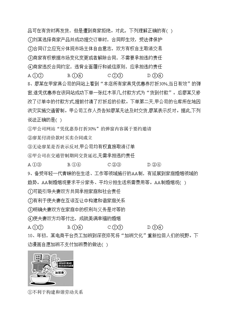 安徽省阜阳第一中学2022-2023学年高二下学期第一次月考政治试卷（含答案）第3页