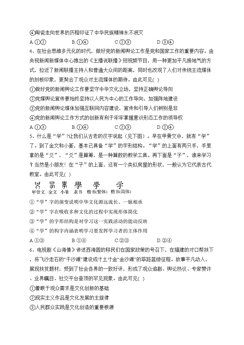 安徽省桐城市某中学2022-2023学年高二下学期月考政治试卷（含答案）第2页