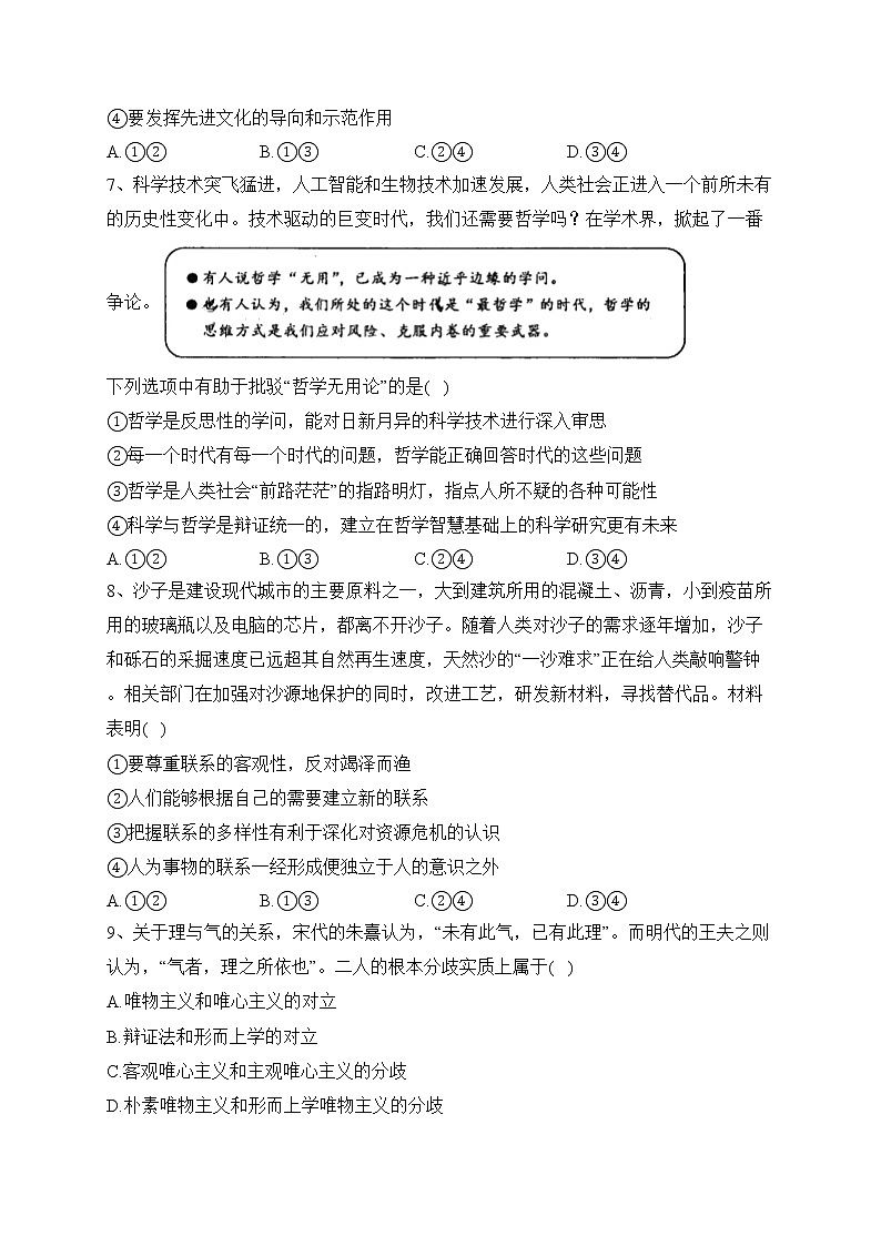 安徽省桐城市某中学2022-2023学年高二下学期月考政治试卷（含答案）第3页