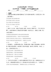 山东省东明县第一中学2022-2023学年高一下学期第一次月考检测政治试卷（含答案）