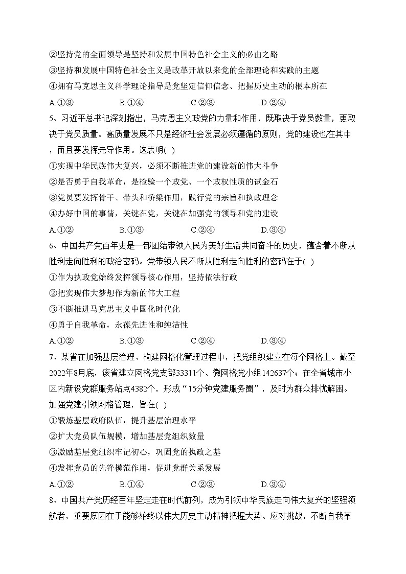 山东省东明县第一中学2022-2023学年高一下学期第一次月考检测政治试卷（含答案）第2页