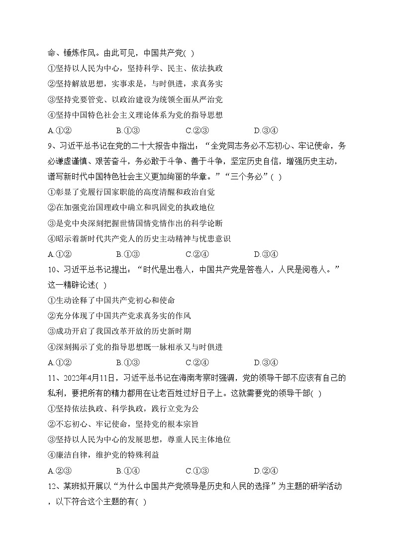 山东省东明县第一中学2022-2023学年高一下学期第一次月考检测政治试卷（含答案）第3页