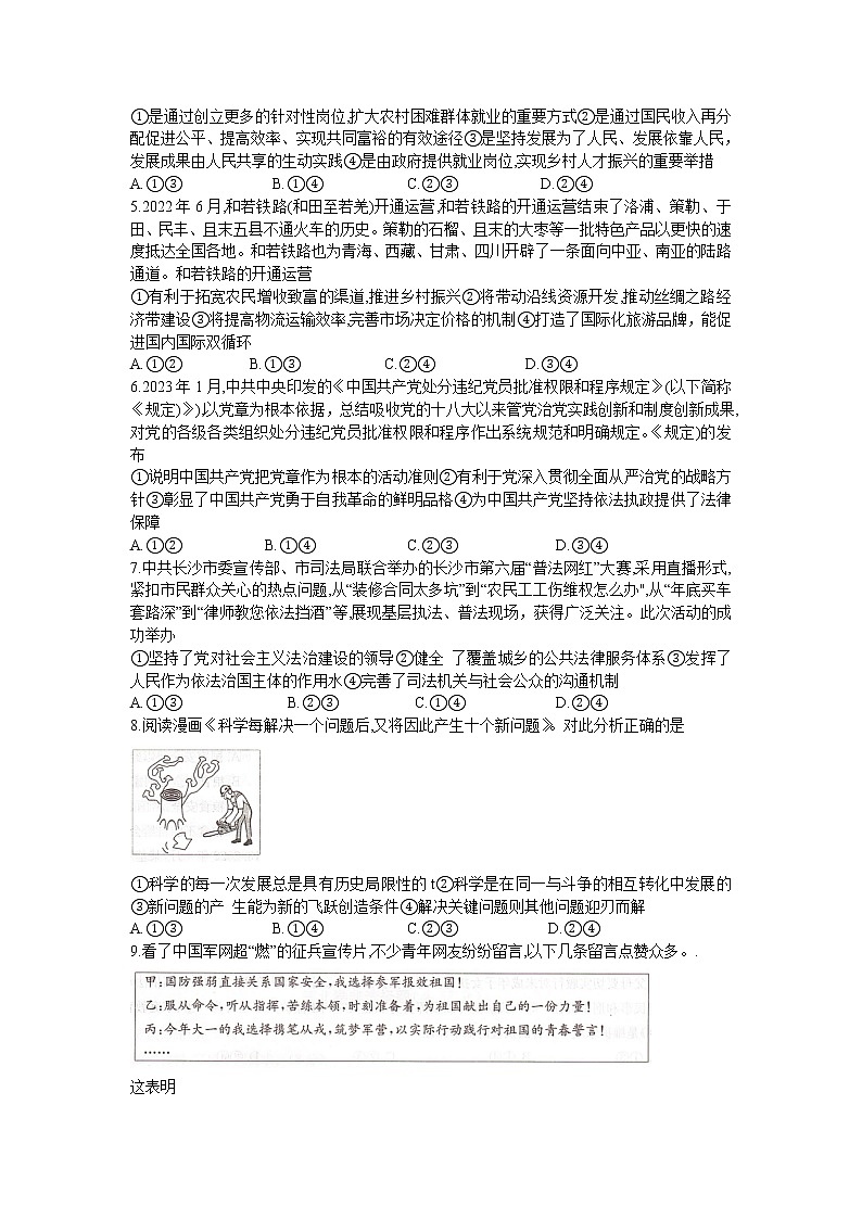 湖南省长沙市第一中学2022-2023学年高三下学期月考（八）政治试题02