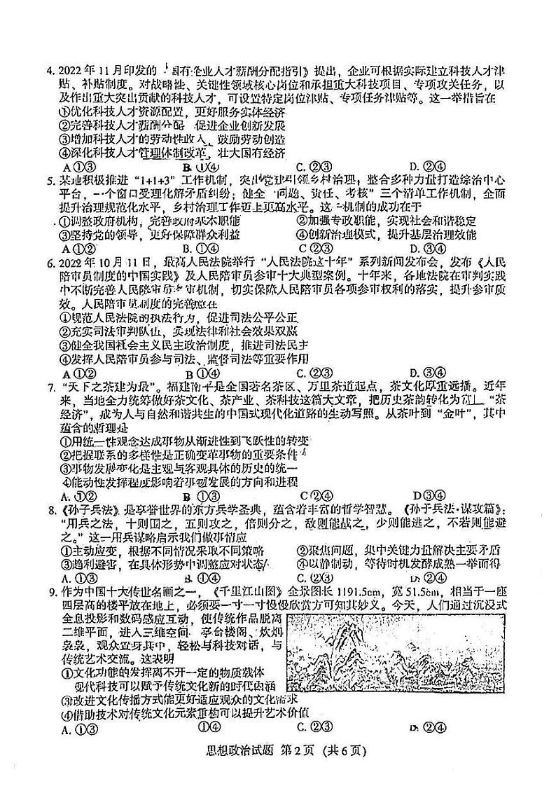 2023福建省部分地市高三下学期4月适应性练习政治PDF版含答案第2页