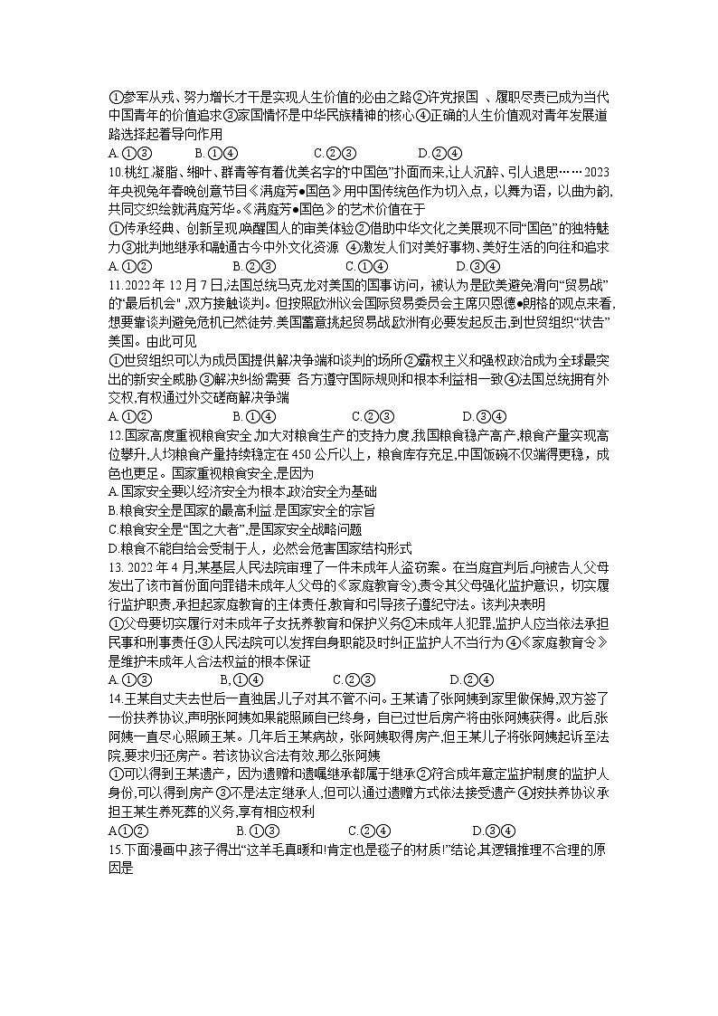 2023长沙一中高三下学期月考（八）政治试题含答案03