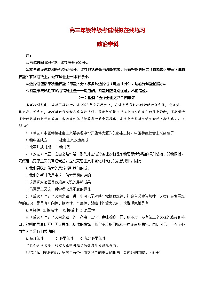 2022上海闵行区高三二模政治试题含答案01