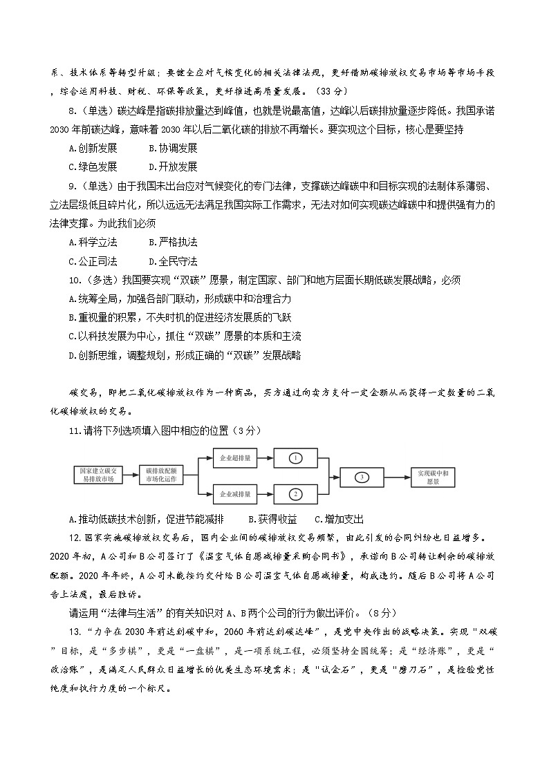 2022上海闵行区高三二模政治试题含答案03