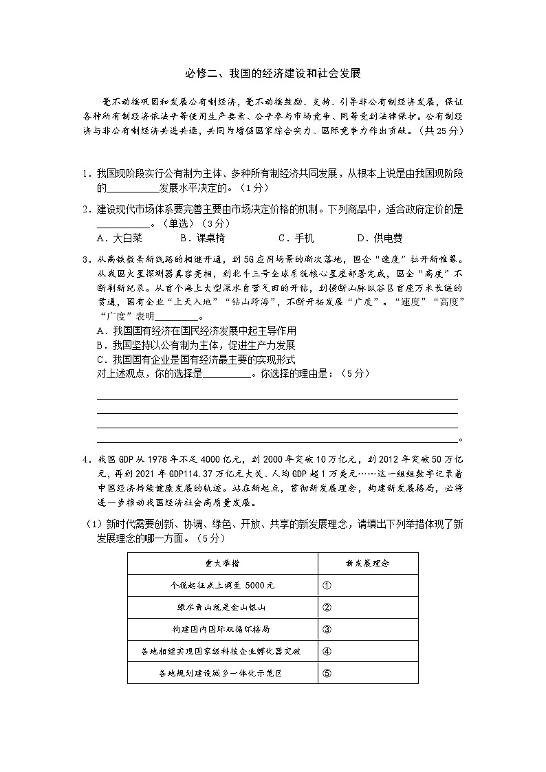 2022上海宝山区高三年级下学期二模政治试题含答案03