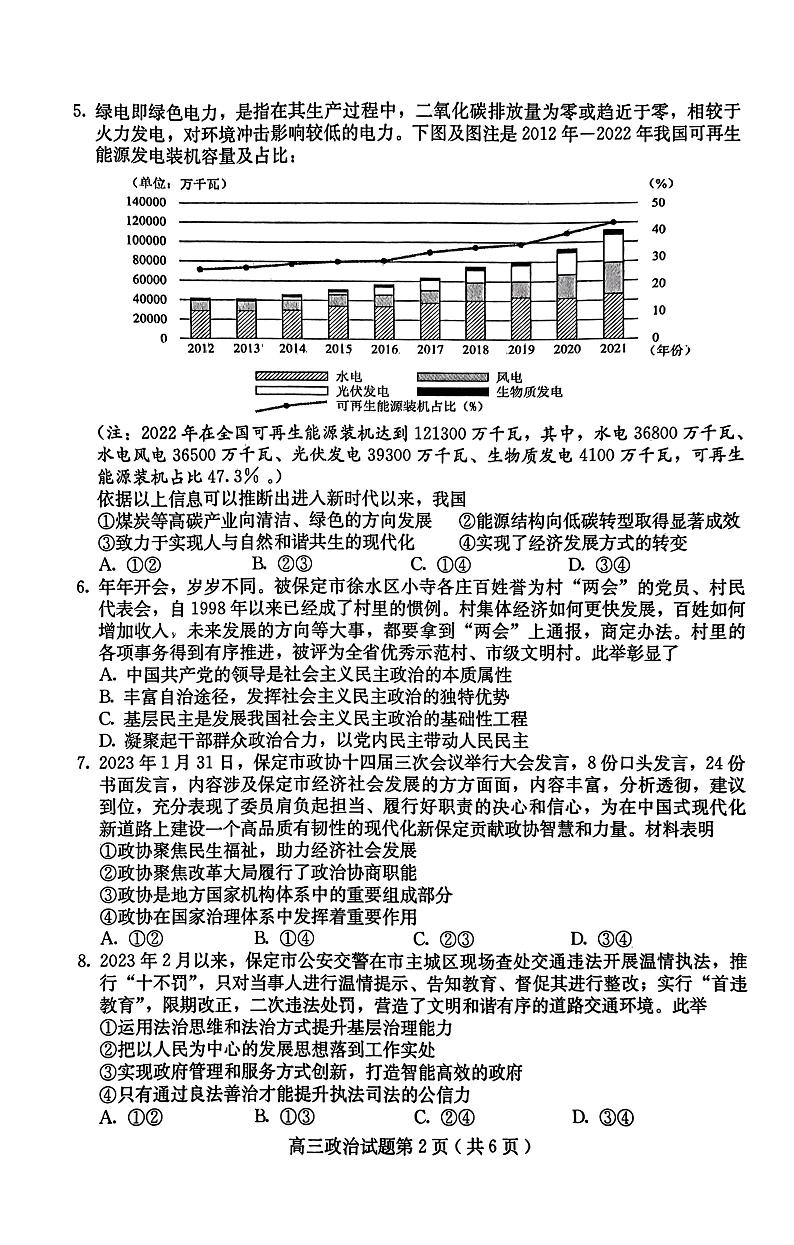 2023保定高三下学期一模试题政治PDF版含解析02
