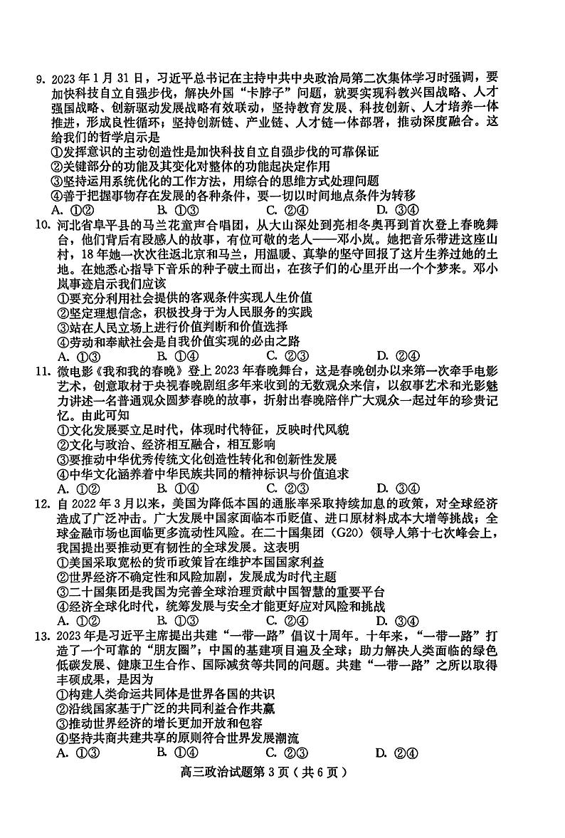 2023保定高三下学期一模试题政治PDF版含解析03
