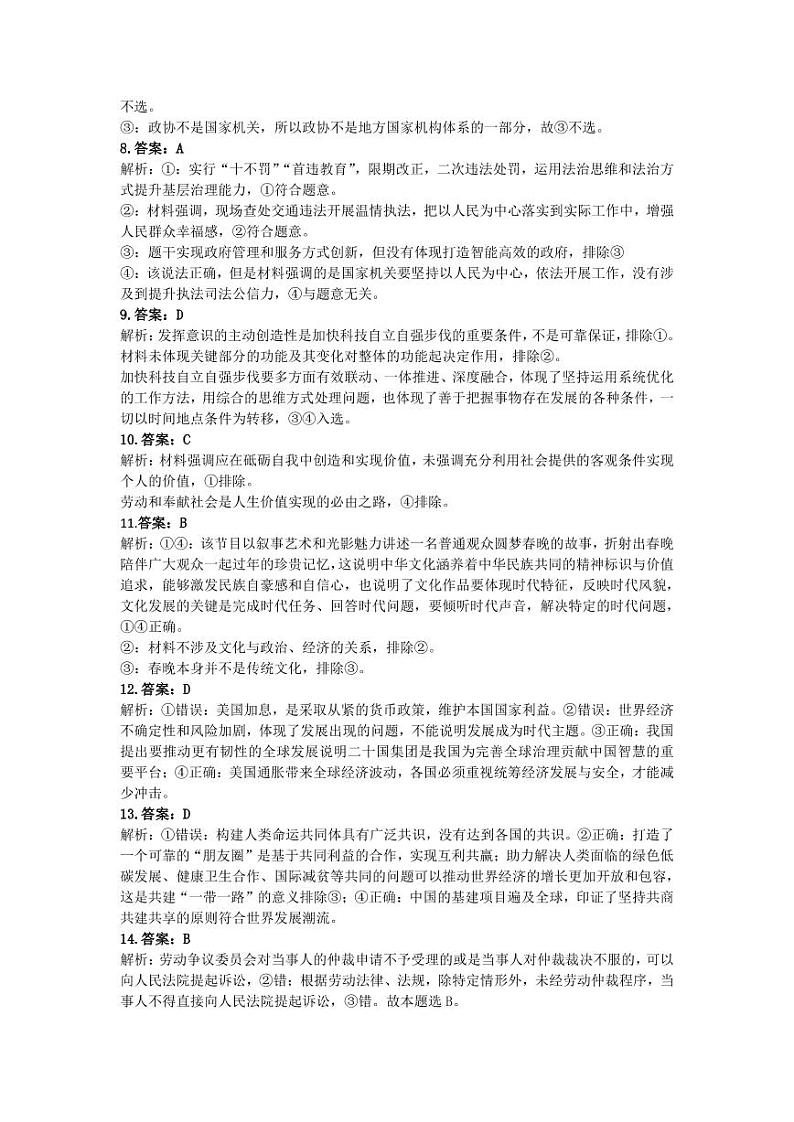 2023保定高三下学期一模试题政治PDF版含解析02