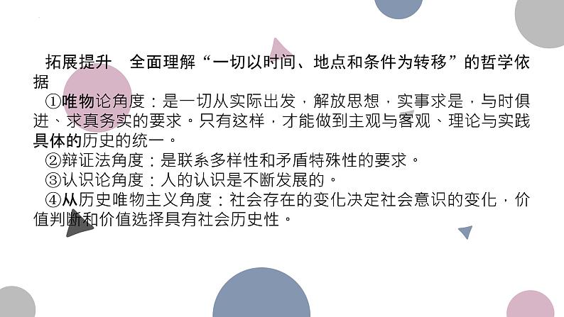 3.1 世界是普遍联系的  课件-2024届高考政治一轮复习统编版必修四哲学与文化08