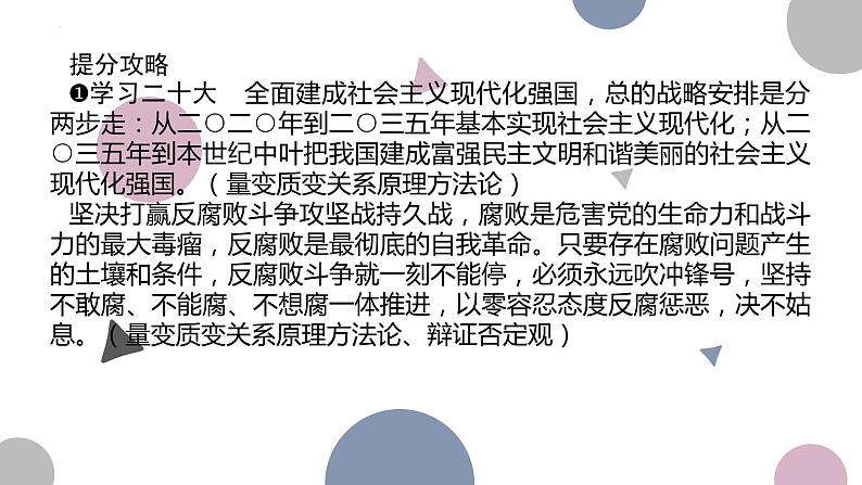 3.2 世界是永恒发展的 课件-2024届高考政治一轮复习统编版必修四哲学与文化06