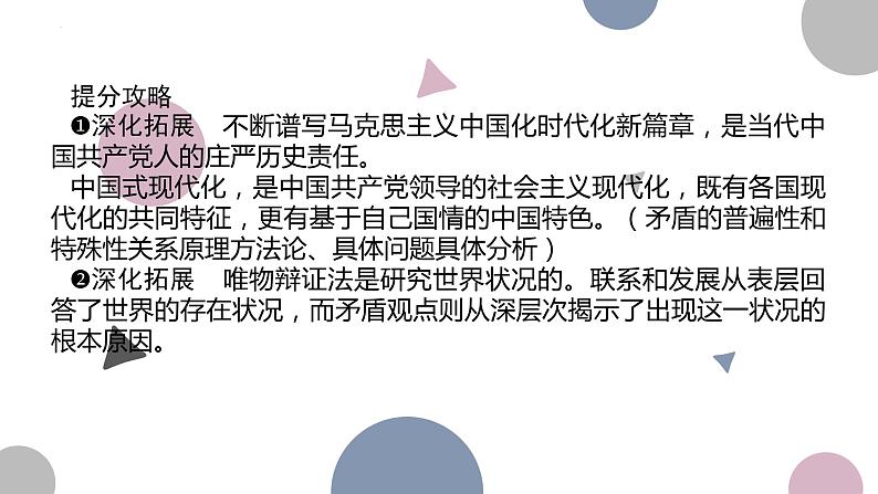 3.3 唯物辩证法的实质与核心 课件-2024届高考政治一轮复习统编版必修四哲学与文化第5页