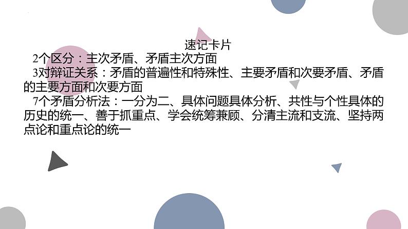 3.3 唯物辩证法的实质与核心 课件-2024届高考政治一轮复习统编版必修四哲学与文化第6页