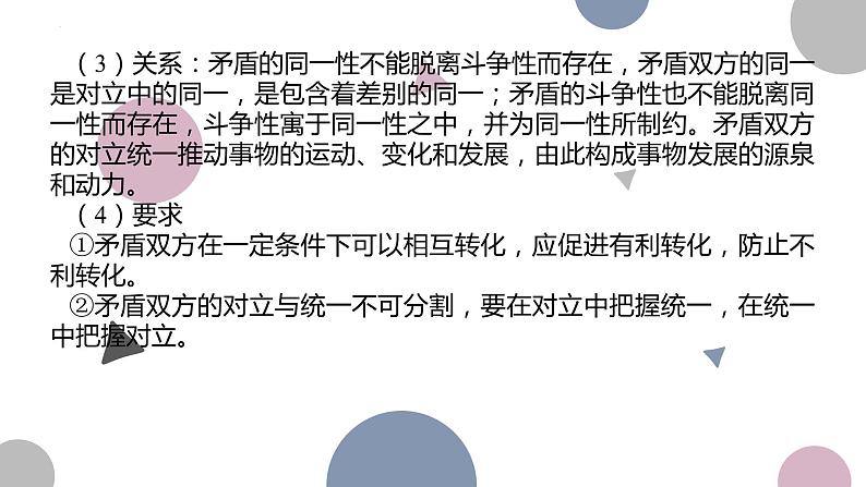 3.3 唯物辩证法的实质与核心 课件-2024届高考政治一轮复习统编版必修四哲学与文化第8页